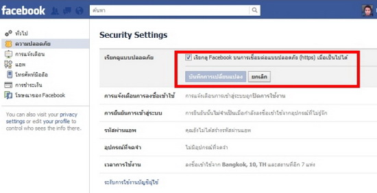 วิธีตรวจสอบว่ามีคนอื่นแอบใช้บัญชี Facebook ของเราหรือไม่ ?