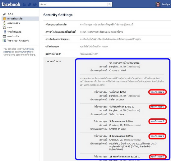 วิธีตรวจสอบว่ามีคนอื่นแอบใช้บัญชี Facebook ของเราหรือไม่ ?