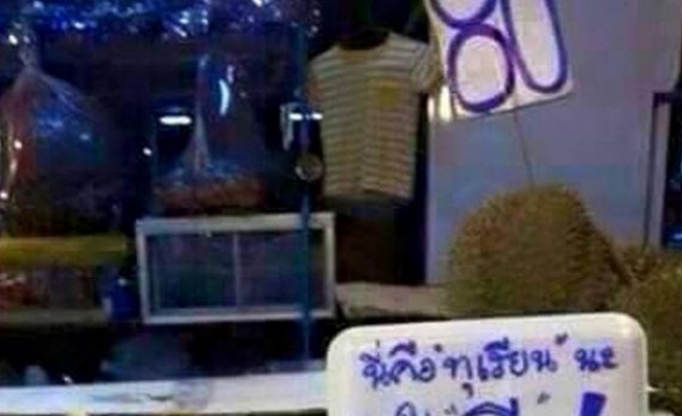 แม่ไปตลาดจะไปซื้อทุเรียน แต่กลับเจอแม่ค้าติดป้ายแบบนี้ ถึงกับเงิบ