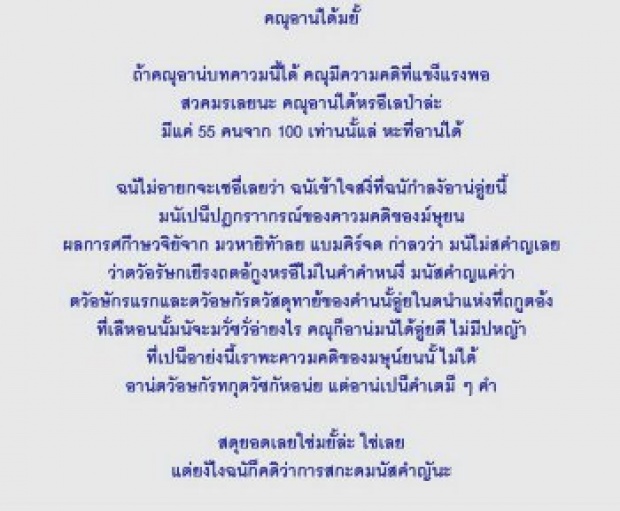 ทดสอบความเป๊ะภาษาไทย!! คุณอ่านข้อความพวกนี้ออกไหม!!!