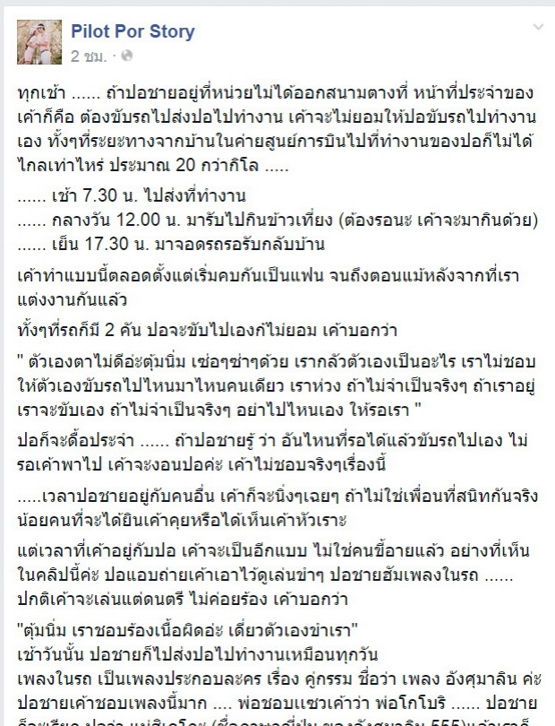 เศร้าซึ้ง!! แฟนสาวโพสต์ซึ้งถึง ทหารหนุ่ม ฮ.ตก และเธอยังทำสิ่งที่ผู้ชายทั้งโลกต้องอิจฉา!!