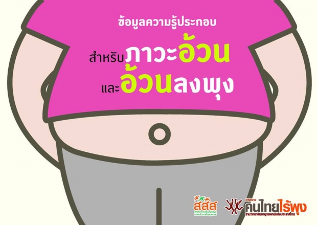 เพราะอะไรเราถึงอ้วน!  เข้าใจได้ง๊าย ง่าย! ลองอ่านดู!