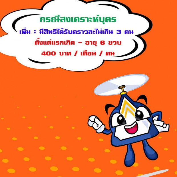 ดูง่ายเข้าใจเลย!!สิทธิประโยชน์ที่เพิ่มขึ้นของ ประกันสังคม