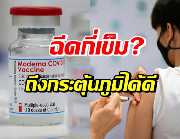 ไขข้อสงสัย ฉีดวัคซีนโควิดไหนมา ควรฉีด ‘โมเดอร์นา’ กี่เข็ม?