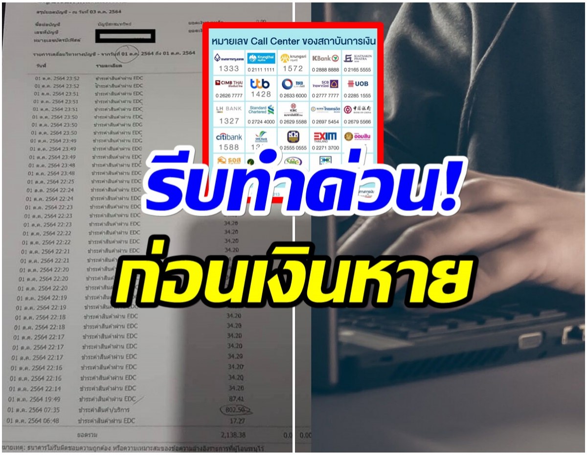 เปิดวิธีป้องกัน ถูกดูดเงินจากบัญชี ถ้าไม่อยากเงินหาย ทำด่วน! 