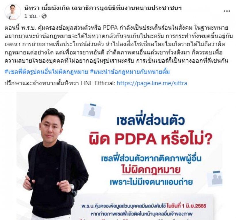  4เรื่องไม่จริงเกี่ยวกับ PDPA พรบ.คุ้มครองฯ ถ่ายรูปติดคนอื่นผิดไหม?