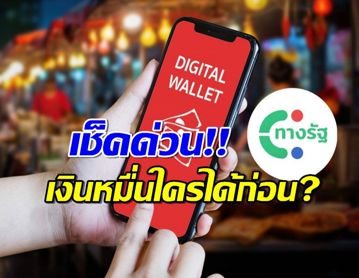 เปิดไทม์ไลน์เงิน10,000 บาท เฟส 3 ได้วันไหน ใครได้กลุ่มแรก