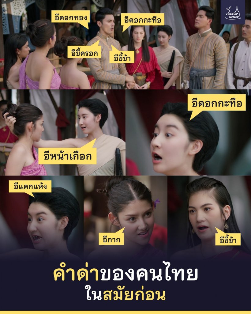 สาระดีๆ หญิงคณิกา-ลูกขุนนาง พ่นคำผรุสวาท ถึงขั้นปรับและแจ้งทางการ