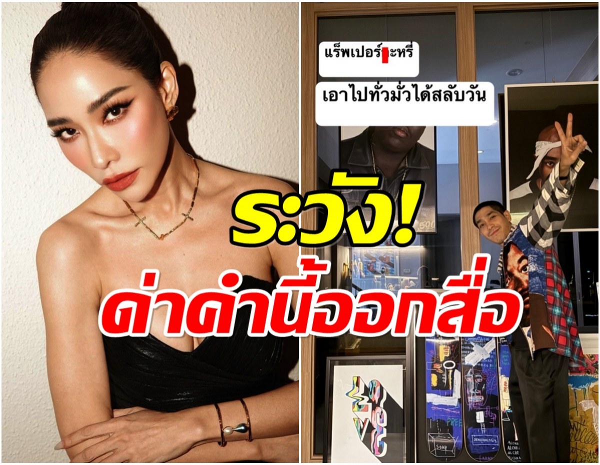 พลอย  เฌอมาลย์ ด่าโต้งจัดหนัก! ในทางกฎหมาย-ทนายว่าไง