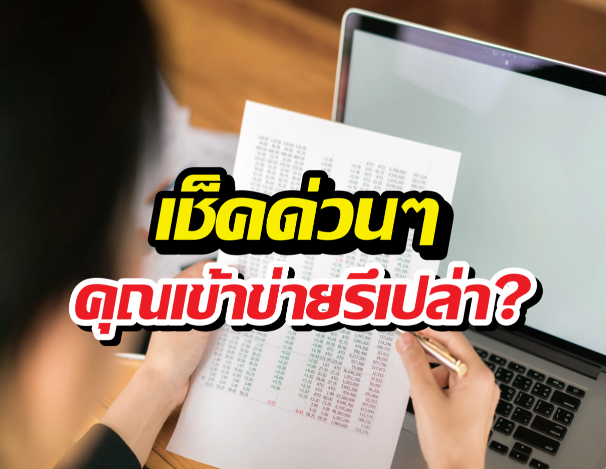 สรรพากรเอาจริง!เปิด5กลุ่มเสี่ยงโดนเช็คบิลปี69 เตรียมหนาวได้!