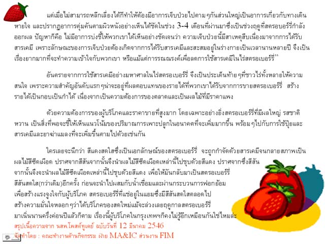 สตอเบอร์รี่อันตราย ถ้ารับประทานควรระวัง!!!