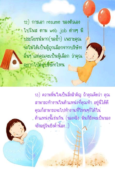 สัจธรรมในที่ทำงาน