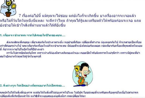 เข้าใจและยอมรับ... แล้วคุณจะมีความสุข