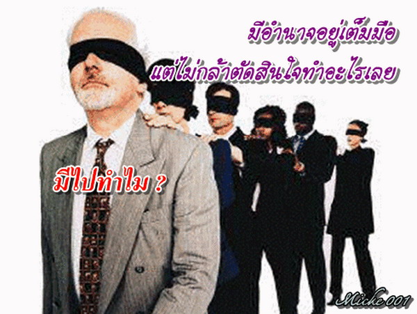 มีไปทำไม ว.วัชรเมธี