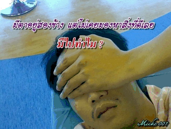 มีไปทำไม ว.วัชรเมธี