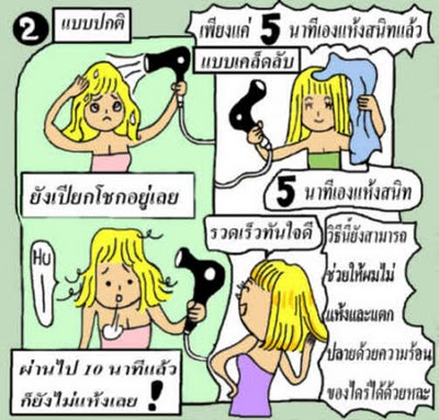 วิธีเป่าผมที่เปียกให้แห้งเร็วกว่าปกติ 