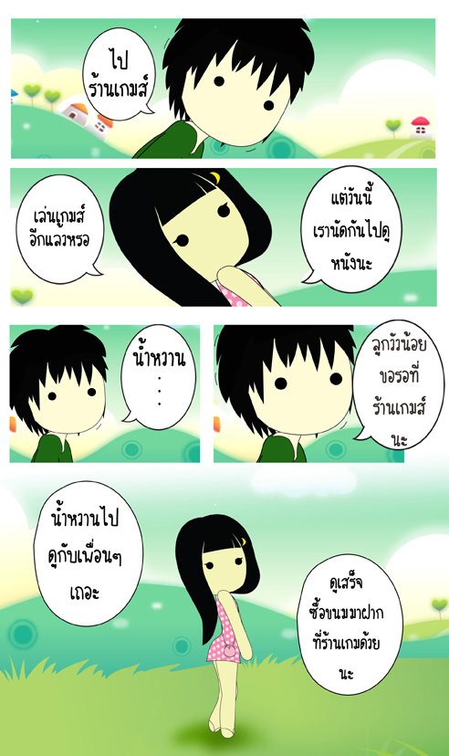 การเปลี่ยนแปลง