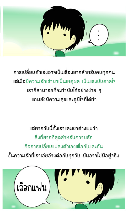 การเปลี่ยนแปลง