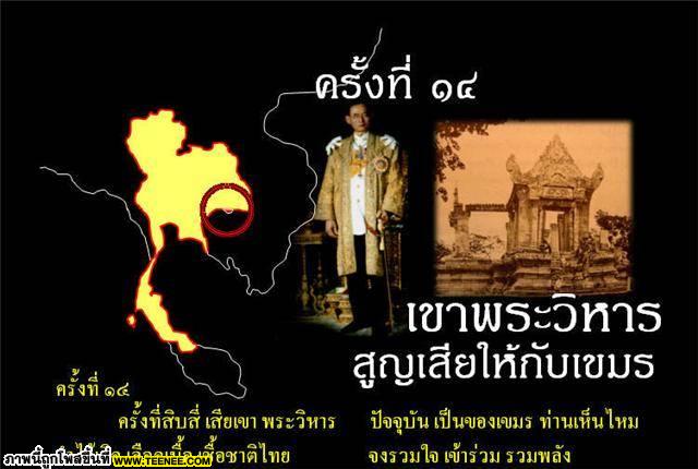 ประเทศไทยกับการสูญเสีย 