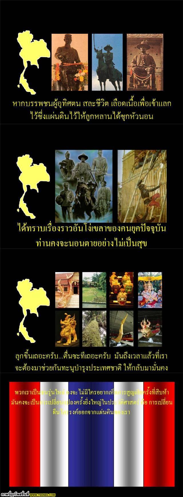 ประเทศไทยกับการสูญเสีย 