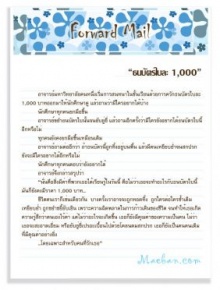 ข้อคิดดีๆของธนบัตรใบละ1000