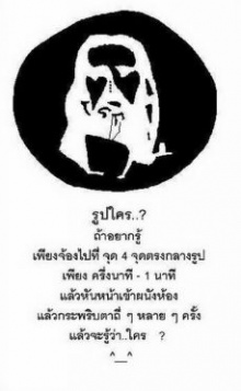 ภาพปริศนา : มอง ???