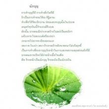 ...นักบุญ...