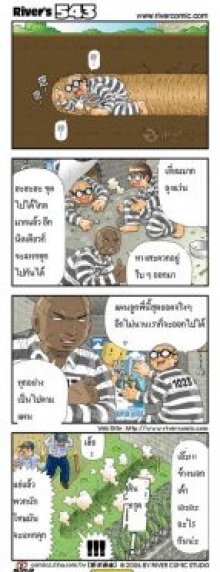 ขำขำ :เกือบสำเร็จ