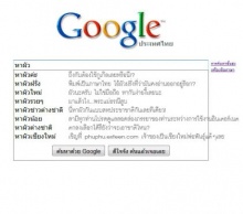 ฮา..ฮา ผู้หญิงไทย กับ Google