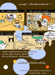 มาลองดูซิว่า...เป็นเหมือนกันรึเปล่า ?