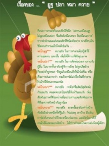 ศิลปะการครองตัวแบบสัตว์ 4 ชนิด 