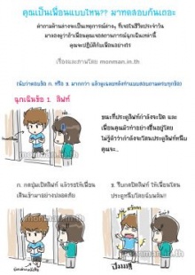 คุณเป็นเพื่อนแบบไหน มาทดสอบกัน ...