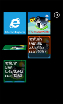 App ติดตามข่าวน้ำท่วมบนมือถือ