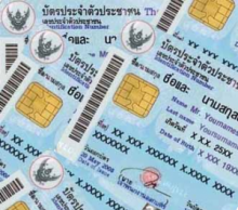 ดวงความรักกับเลขบัตรประชาชน 