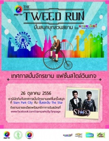 Tweed Run ปั่นสนุก บุกสวนสยาม 