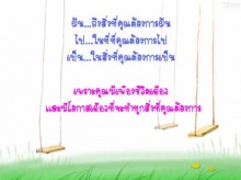 ** ข้อคิด...ดีดี...