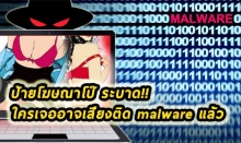 ป้ายโฆษณาโป๊ระบาด!! ใครเจอแสดงว่า อาจเสี่ยงติดmalware แล้ว