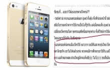 ดราม่าหนัก!! คอมเม้นต์ว่าคนที่ไม่ได้ใช้ iPhone เป็นคนละชนชั้น!!