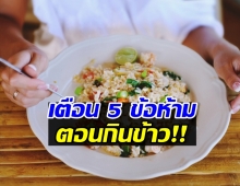 หมอเจด เผย 5 พฤติกรรมที่พลาด ทำกระเพาะอักเสบเรื้อรัง