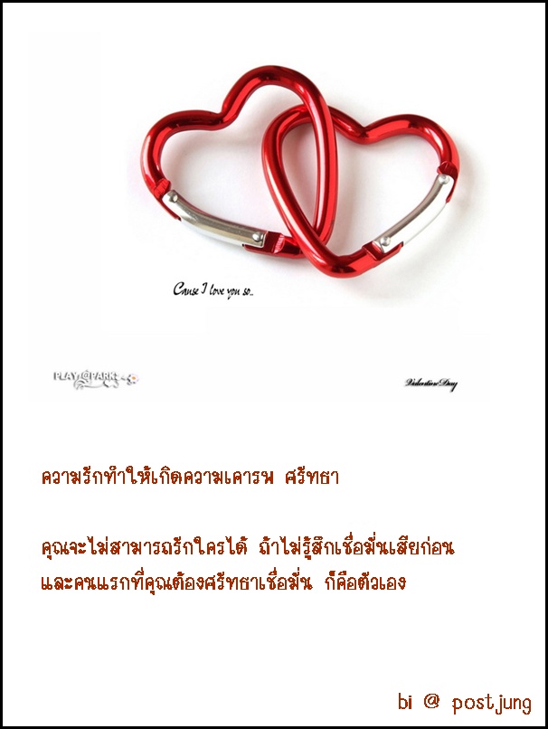 สิ่งที่ซุกซ่อนอยู่ในคำว่า รัก 