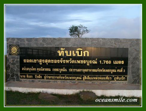 ภูทับเบิก-น้ำหนาว ในความงามฤดูฝน 