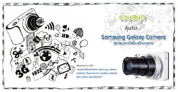 รายชื่อผู้ชนะในกิจกรรม Samsung Galaxy Camera 