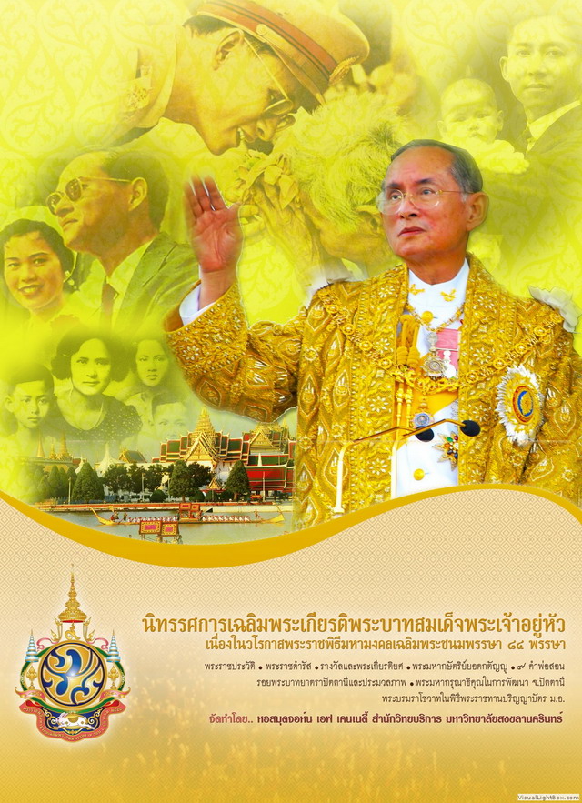 พระราชประวัติรัชกาลที่ 9