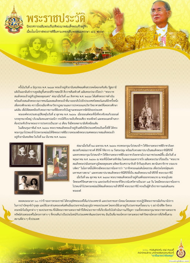 พระราชประวัติรัชกาลที่ 9