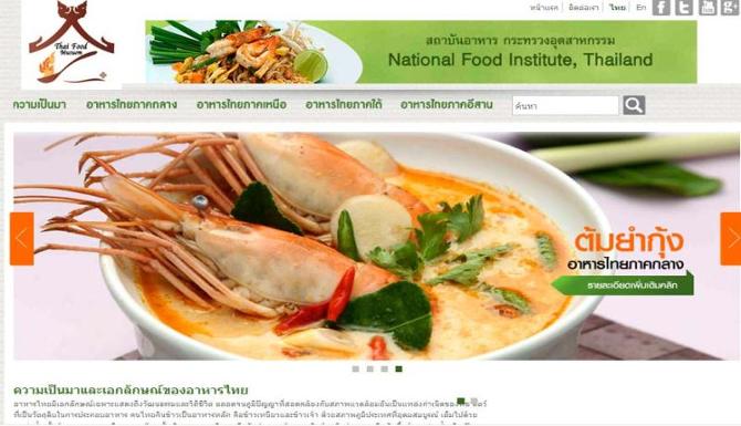 เปิดตัวพิพิธภัณฑ์อาหารไทยออนไลน์