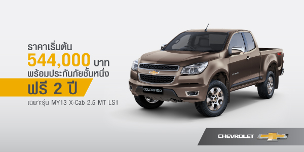 CHEVROLET SUPER DEAL  ข้อเสนอที่ดีที่สุดก่อนมอเตอร์โชว์วันนี้ – 31 มี.ค. ทั่วประเทศ