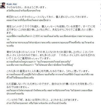 หนุ่มญี่ปุ่นโพสต์ขอโทษคนไทย หลังวิจารณ์สนามบินสุวรรณภูมิ!!
