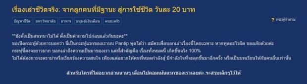 ดราม่าชีวิตรันทด! จากลูกคุณหนู สู่การใช้เงินวันละ 20 บาท!