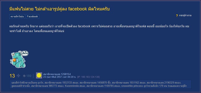 มีแฟนไม่สวย ไม่กล้าลงรูปคู่ใน facebook 