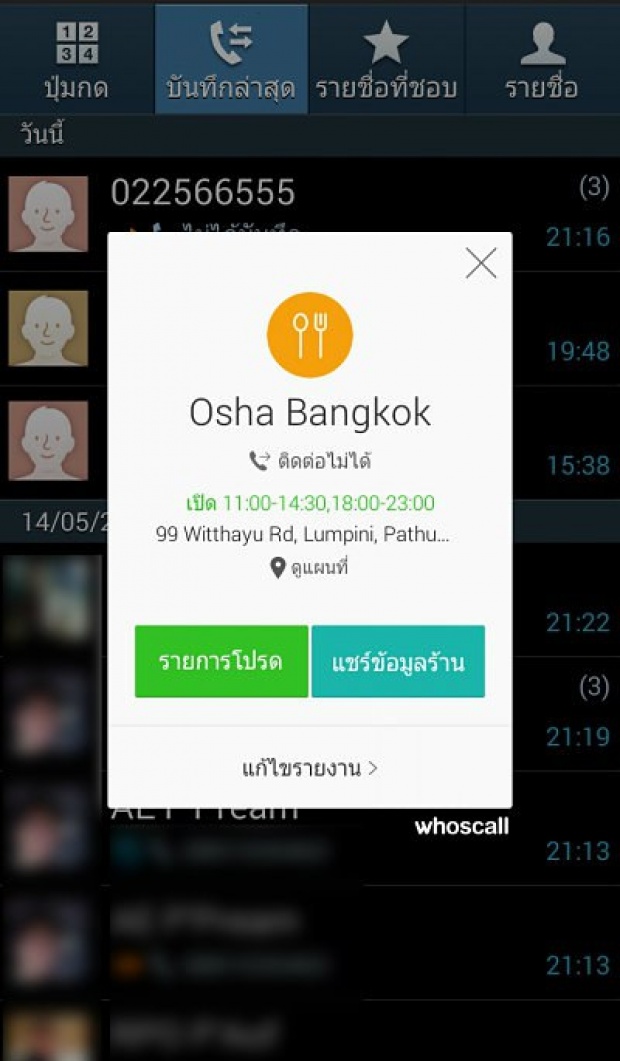 Whoscall ใครโทรมา รู้ได้ทันที